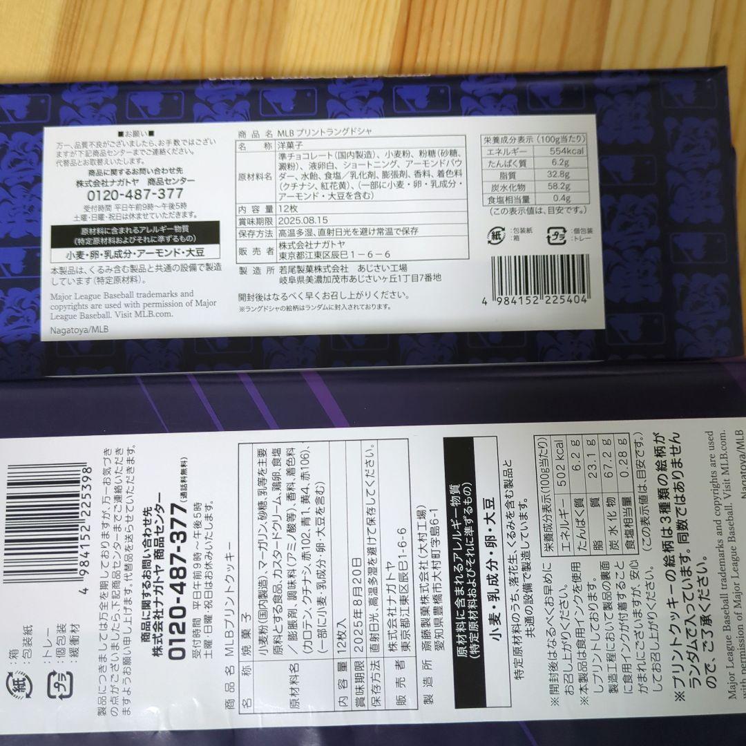 MLB TOKYO SERIES お土産セット　チョコ　ラングドシャ