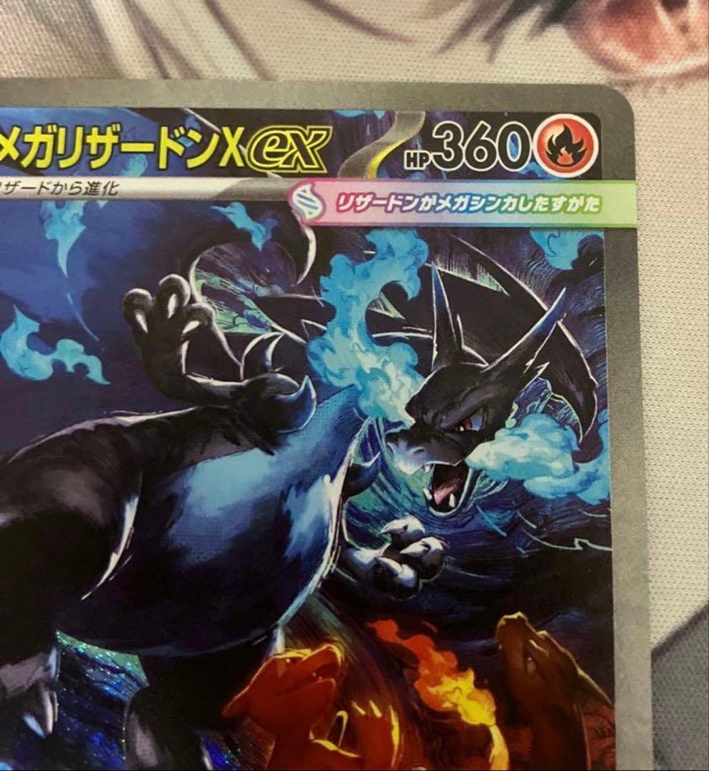 メガリザードンXex SAR MEGA インフェルノX 110/080