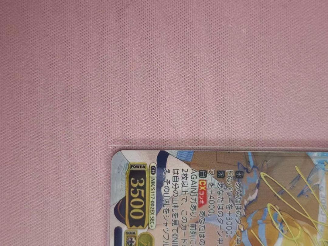 ヴァイスシュヴァルツ アニススパークリングサマー SEC+