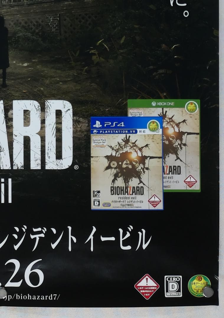 バイオハザード　B2 ポスター