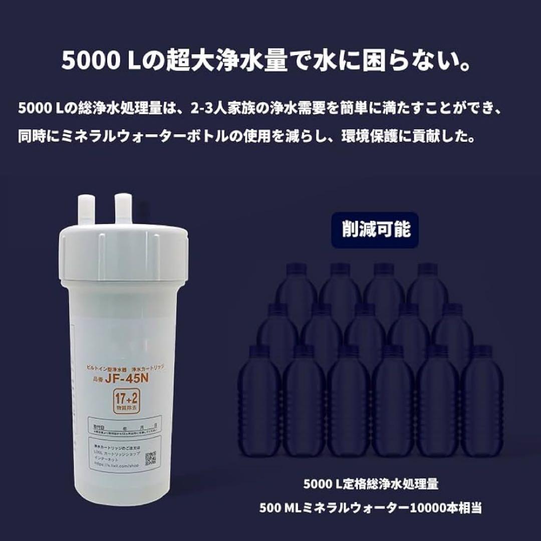 JF-45N 浄水カートリッジ スタンダードタイプ [17+2]物質除去 互換性
