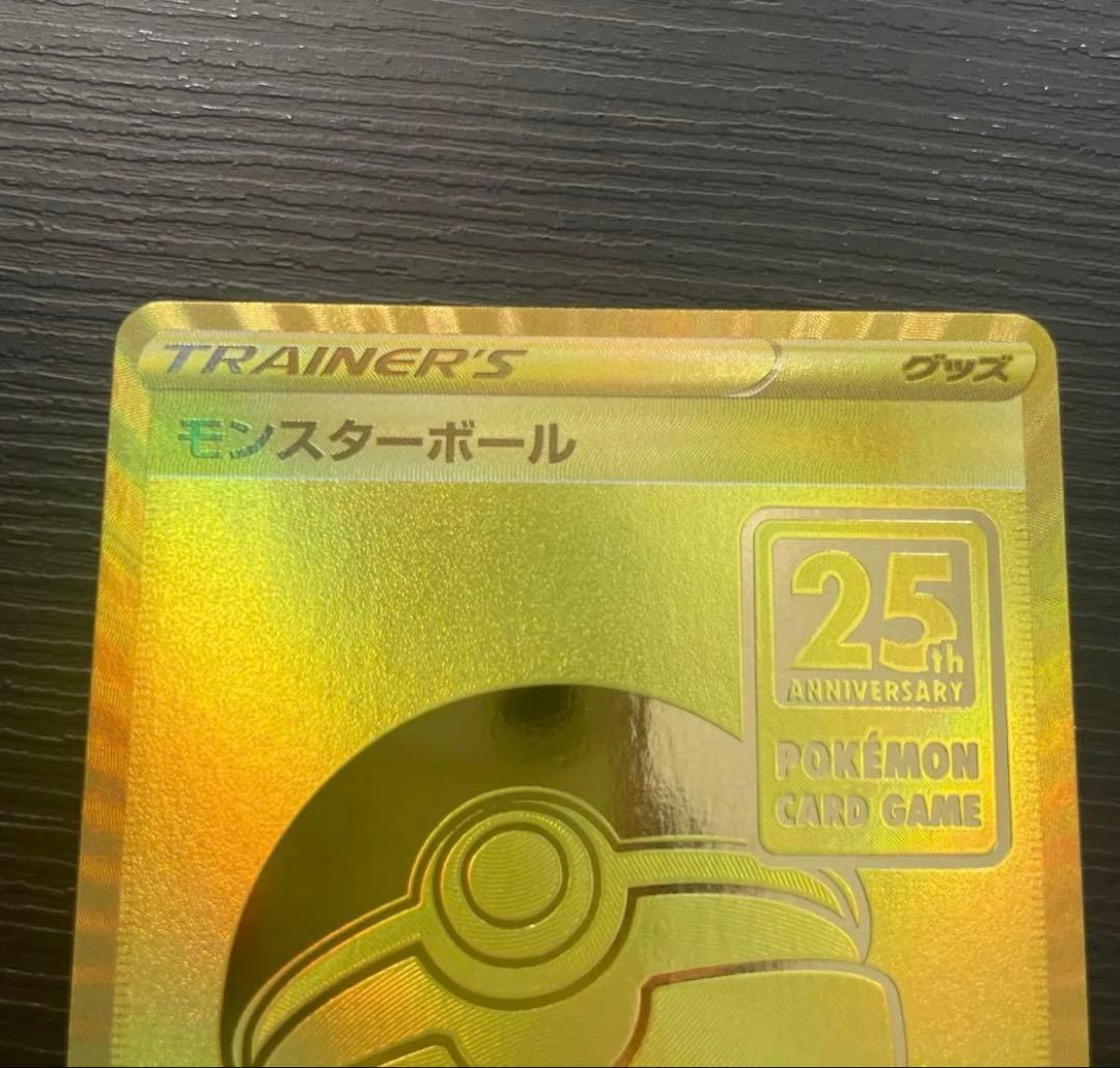 ポケモンカード モンスターボール 25周年記念