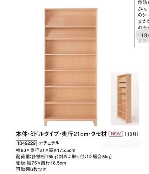 無印良品　木製本棚 6段 ナチュラル