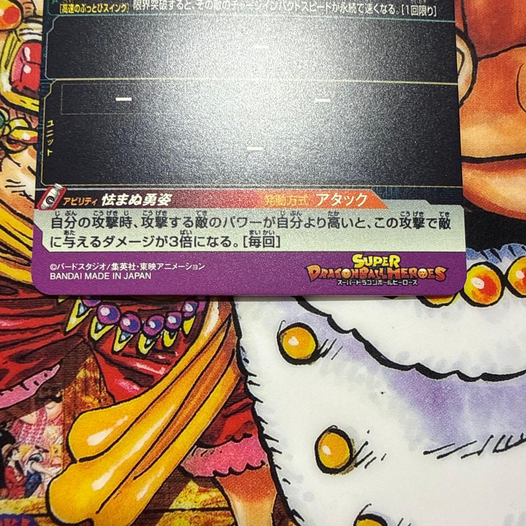 スーパードラゴンボールヒーローズ　UGM4.10-GCP ガールズCPセミコンプ