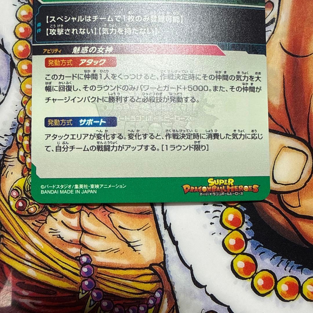 スーパードラゴンボールヒーローズ　UGM4.10-GCP ガールズCPセミコンプ