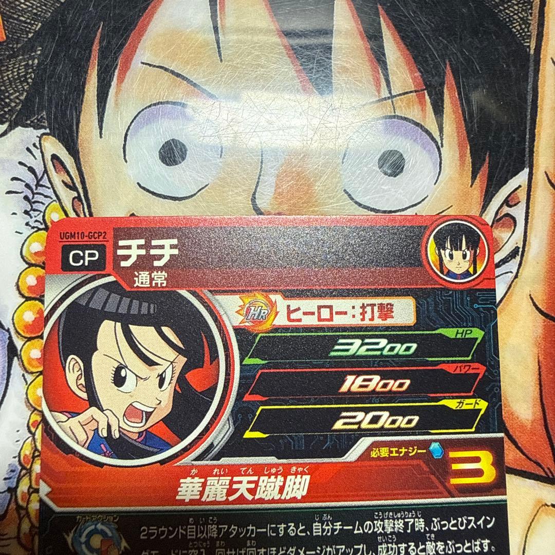 スーパードラゴンボールヒーローズ　UGM4.10-GCP ガールズCPセミコンプ