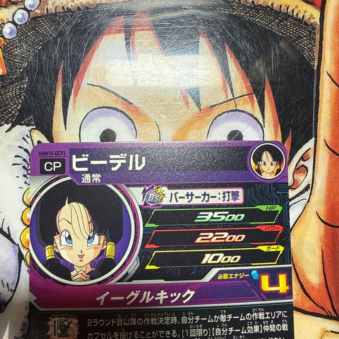 スーパードラゴンボールヒーローズ　UGM4.10-GCP ガールズCPセミコンプ