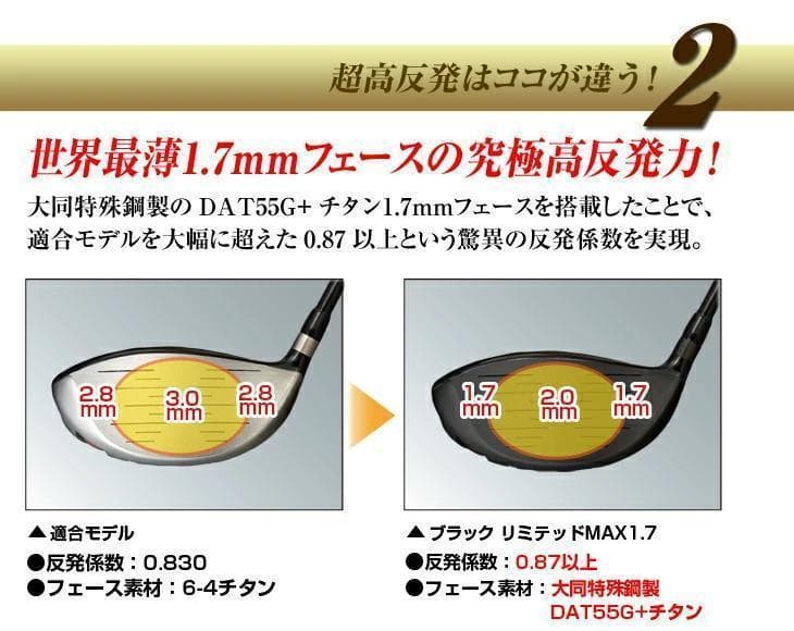 【新品】超高反発ガンマ　ブラックプレミア 三菱 ワークテック飛匠シャフト仕様