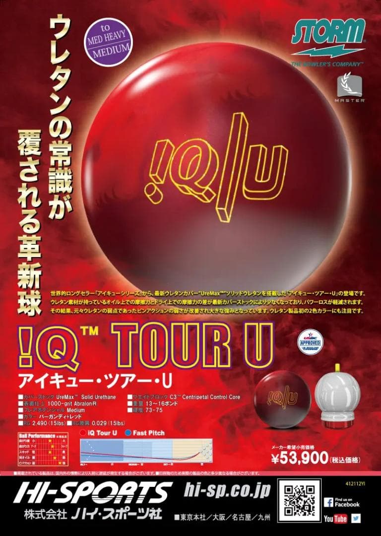 【新品】ボウリングボール ストーム IQツアーU 15ポンド02オンス