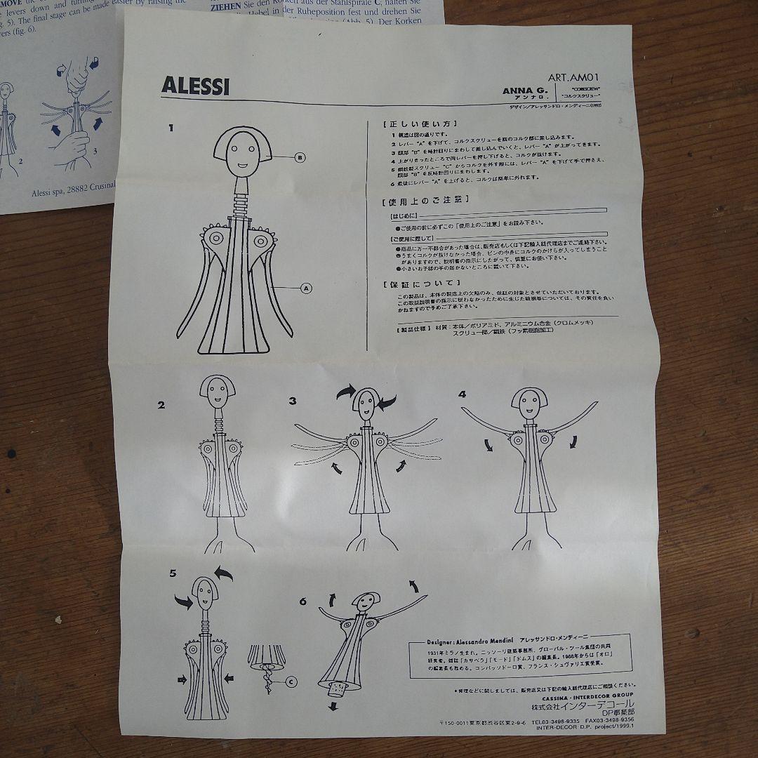 【新品未使用】ALESSI AM01 R “Anna.G.” ワインオープナー