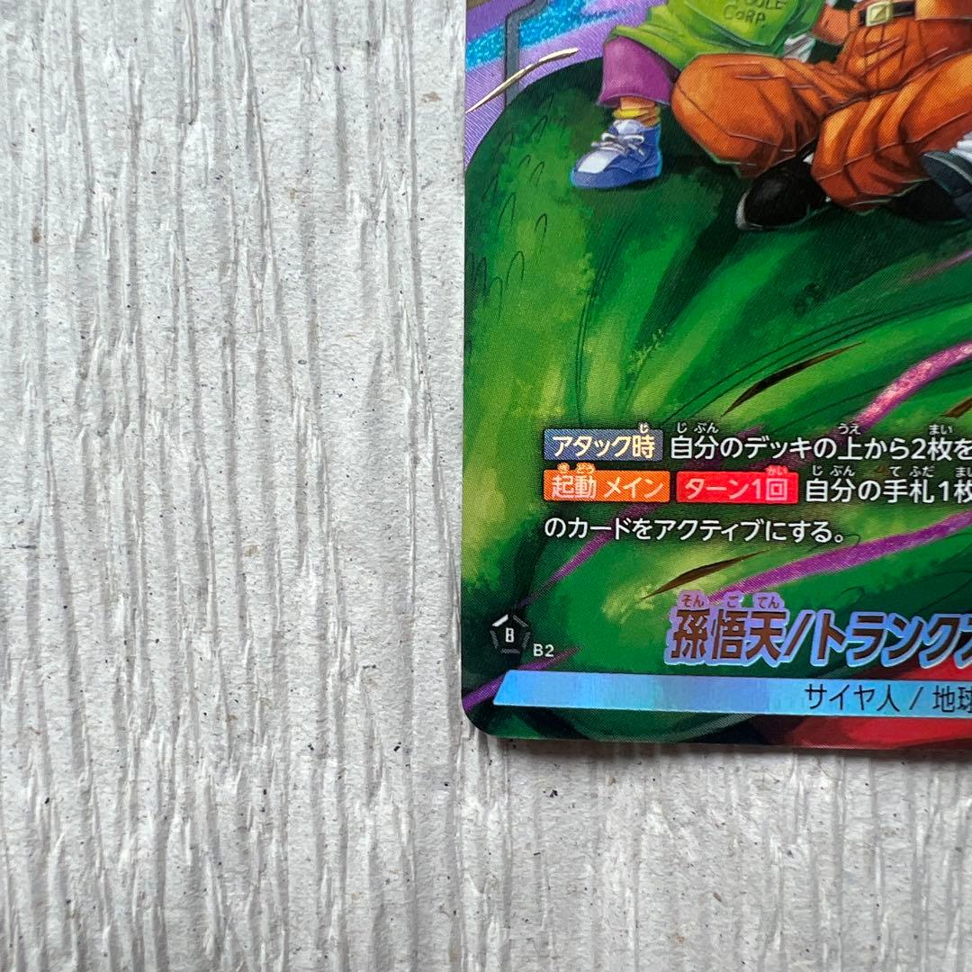 ドラゴンボールフュージョンワールド FB07-105 パラレル