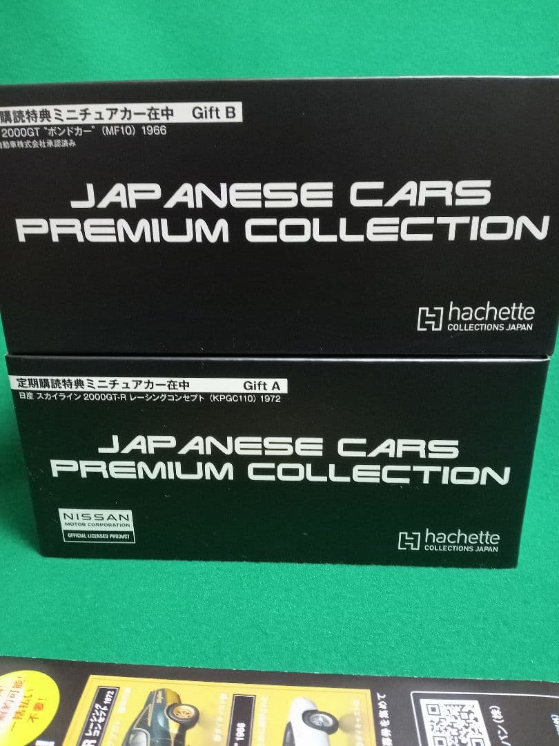 未使用アシェット PREMIUM COLLECTION　非売品2台セット