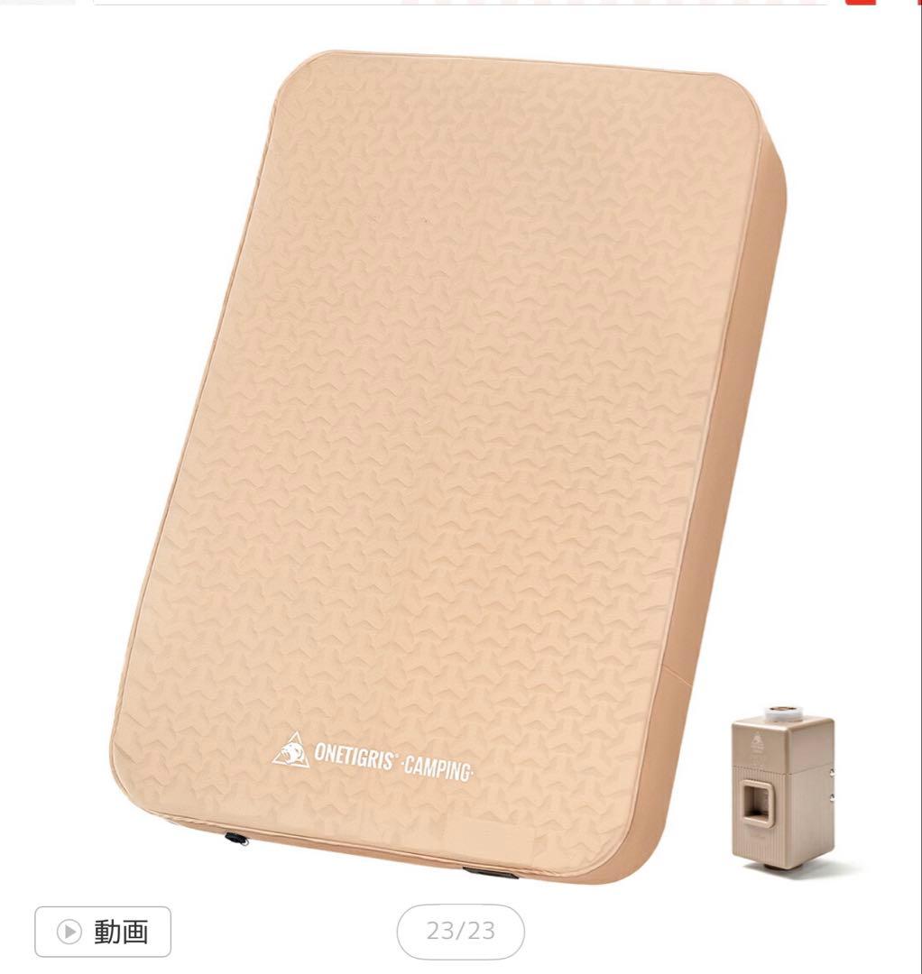 ワンティグリス　ダブル　エアーマット 電動ポンプ内蔵
