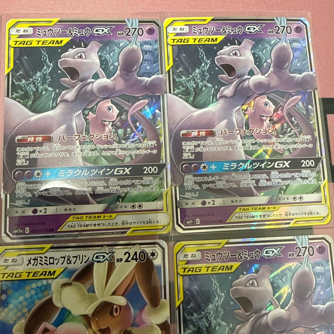 ポケモンカード TAG TEAM 8枚セット