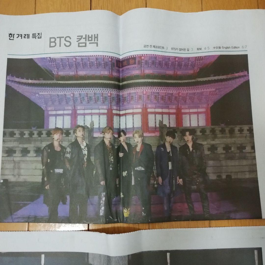 BTS 号外新聞 韓国 ７セット