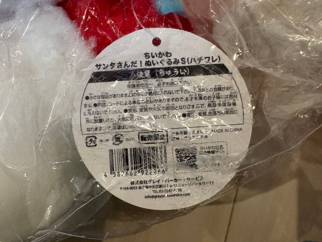 ちいかわ サンタさんだ！ぬいぐるみS ちいかわ　うさぎ ハチワレ　まとめ売り