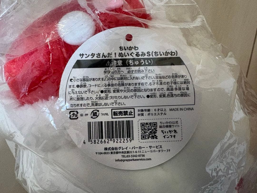 ちいかわ サンタさんだ！ぬいぐるみS ちいかわ　うさぎ ハチワレ　まとめ売り