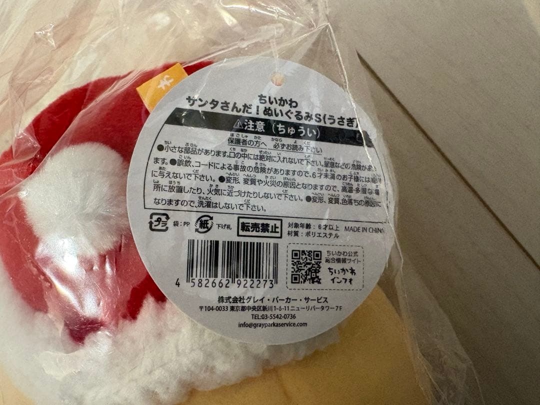 ちいかわ サンタさんだ！ぬいぐるみS ちいかわ　うさぎ ハチワレ　まとめ売り