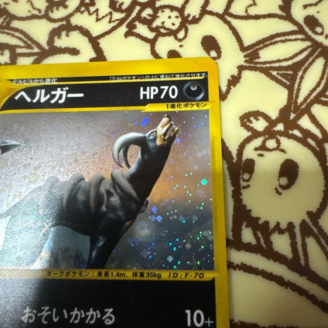 【極美品】ヘルガー ★ 拡張パック第5弾 神秘なる山