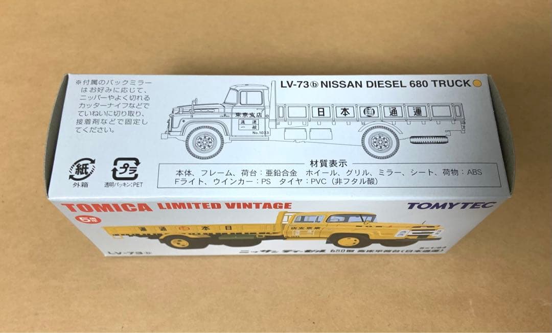 トミカ リミテッド　ニッサン ディーゼル 680型 高床平荷台 (日本通運)