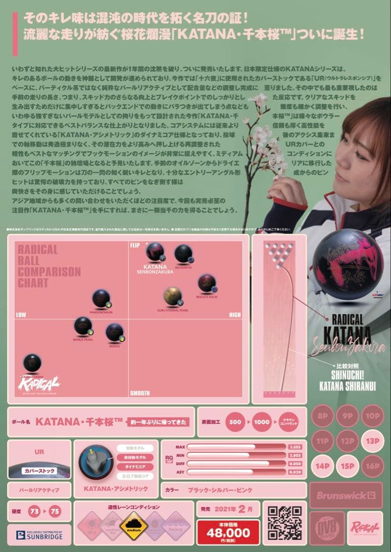 プラグ済み　ラディカル　カタナ千本桜　15ポンド