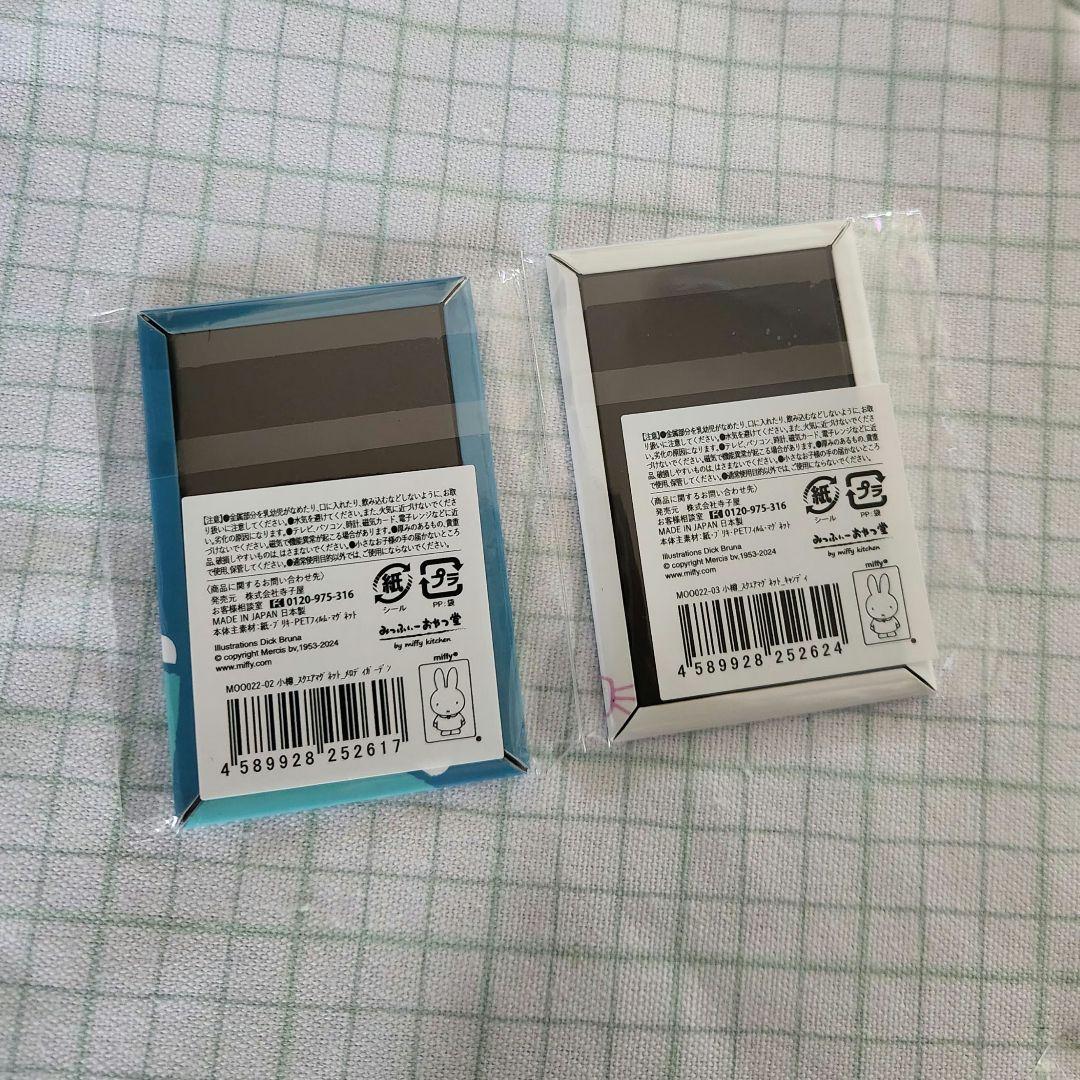 みっふぃー おやつ堂 小樽 限定 マグネット 箸置き