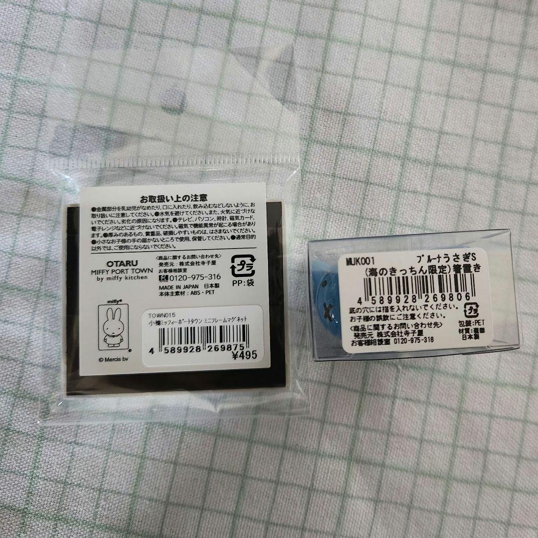 みっふぃー おやつ堂 小樽 限定 マグネット 箸置き
