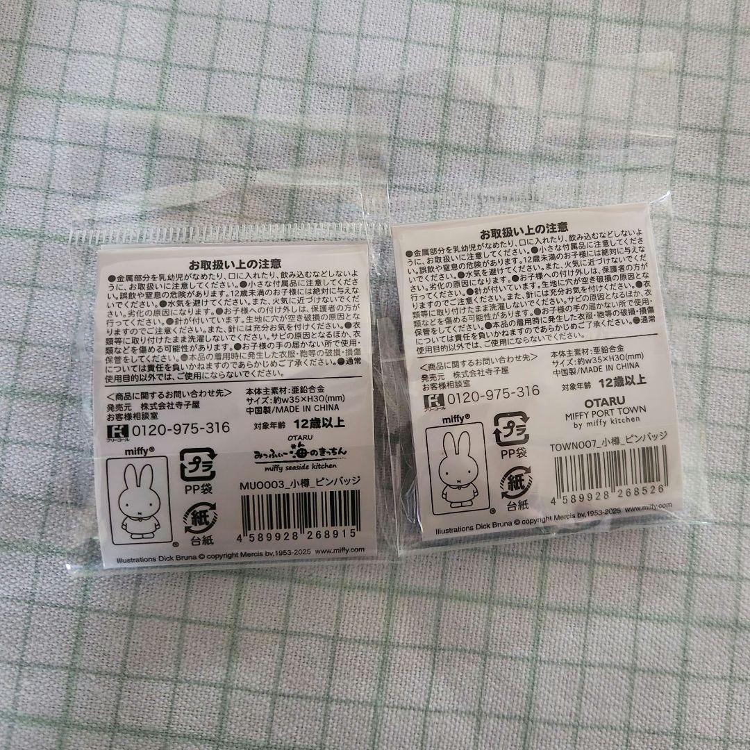 みっふぃー おやつ堂 小樽 限定 マグネット 箸置き