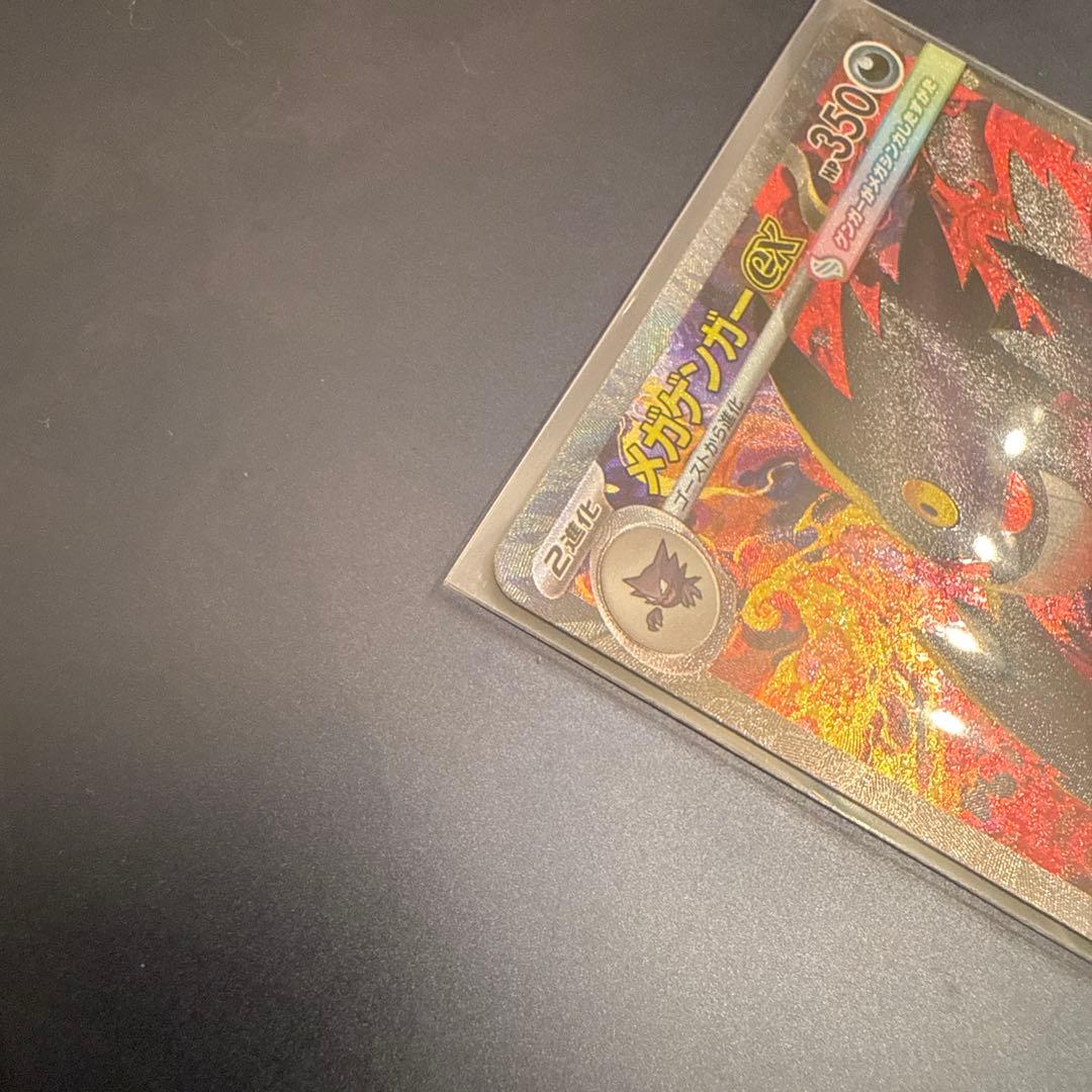 メガゲンガーEX 350 HP SR