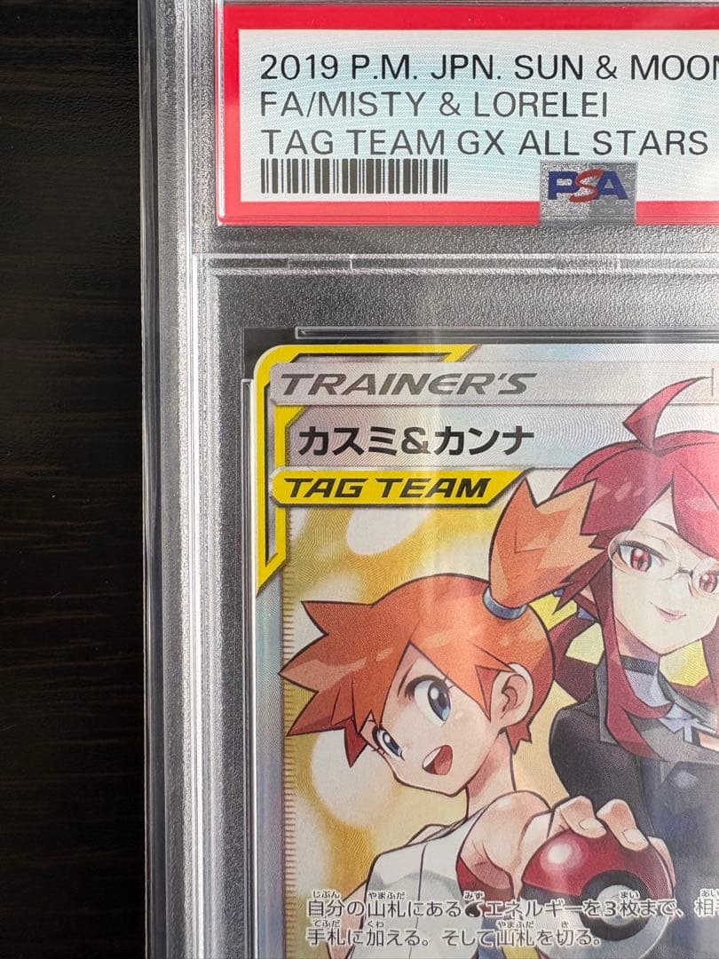 【極美品・PSA10】カスミ&カンナ SR 191 タッグオールスターズ
