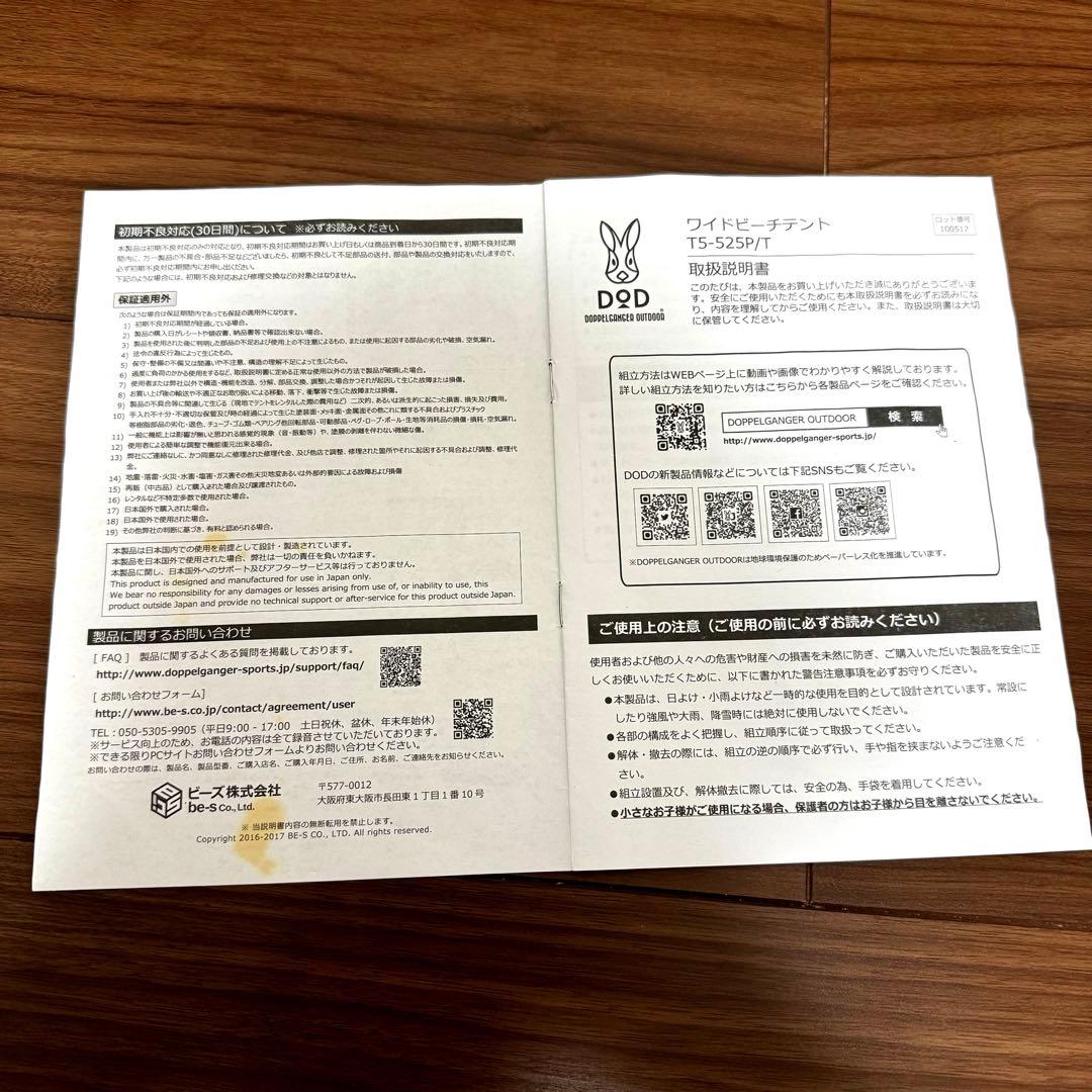 【新品未使用】DOD ワンタッチワイドビーチテント サンシェードベージュ