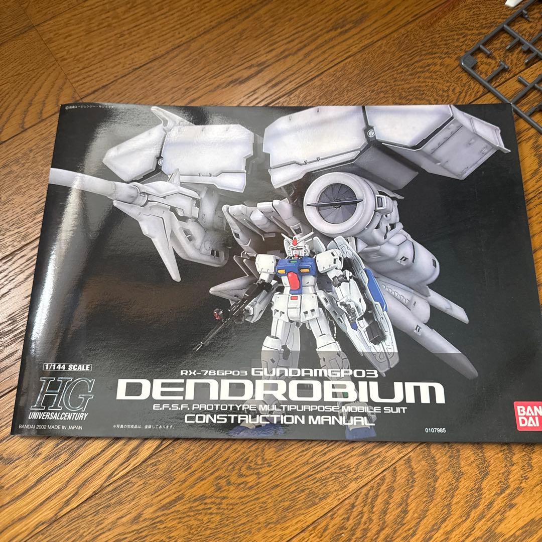 HGUC デンドロビウム 1/144 ガンプラ