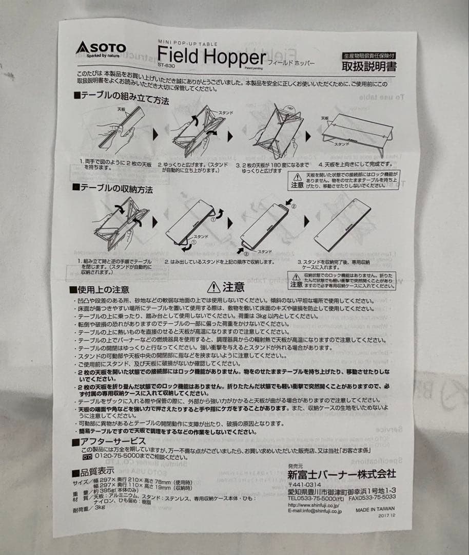 未使用：SOTO Field Hopper ST-630 フィールドホッパー
