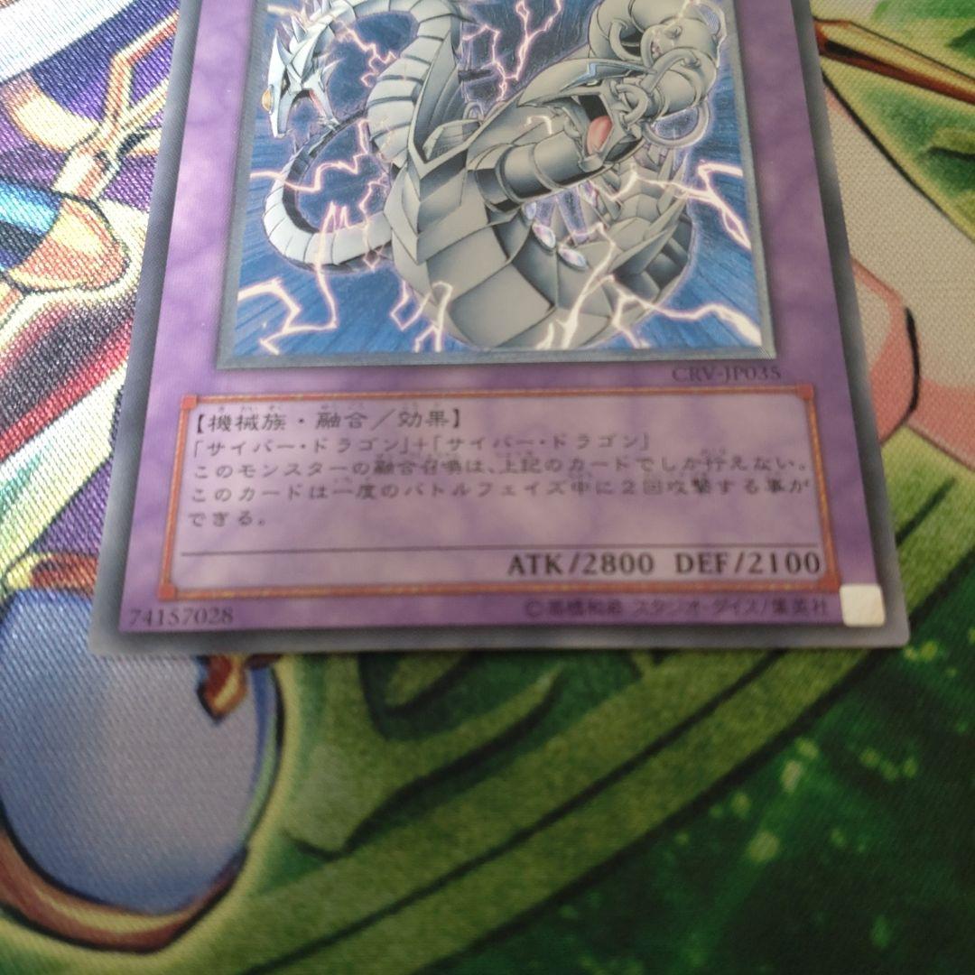 遊戯王 サイバーツインドラゴン レリーフ