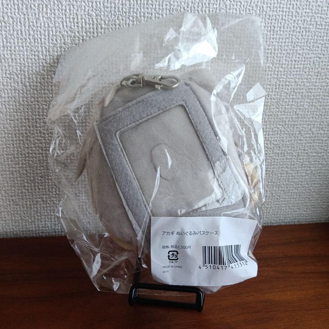 アカギ　ぬいぐるみ　パスケース　赤木しげる　希少