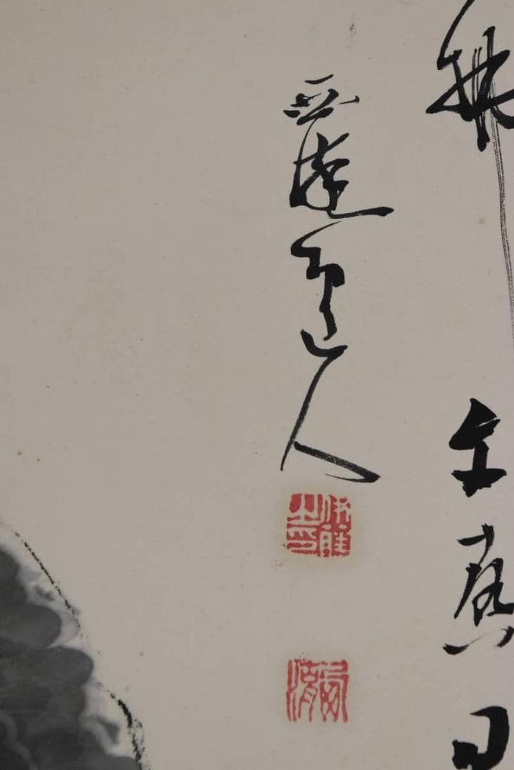 【真作】伊藤西湖/米法夏景山水画賛/山水帆舟図/掛軸☆宝船☆AB-487