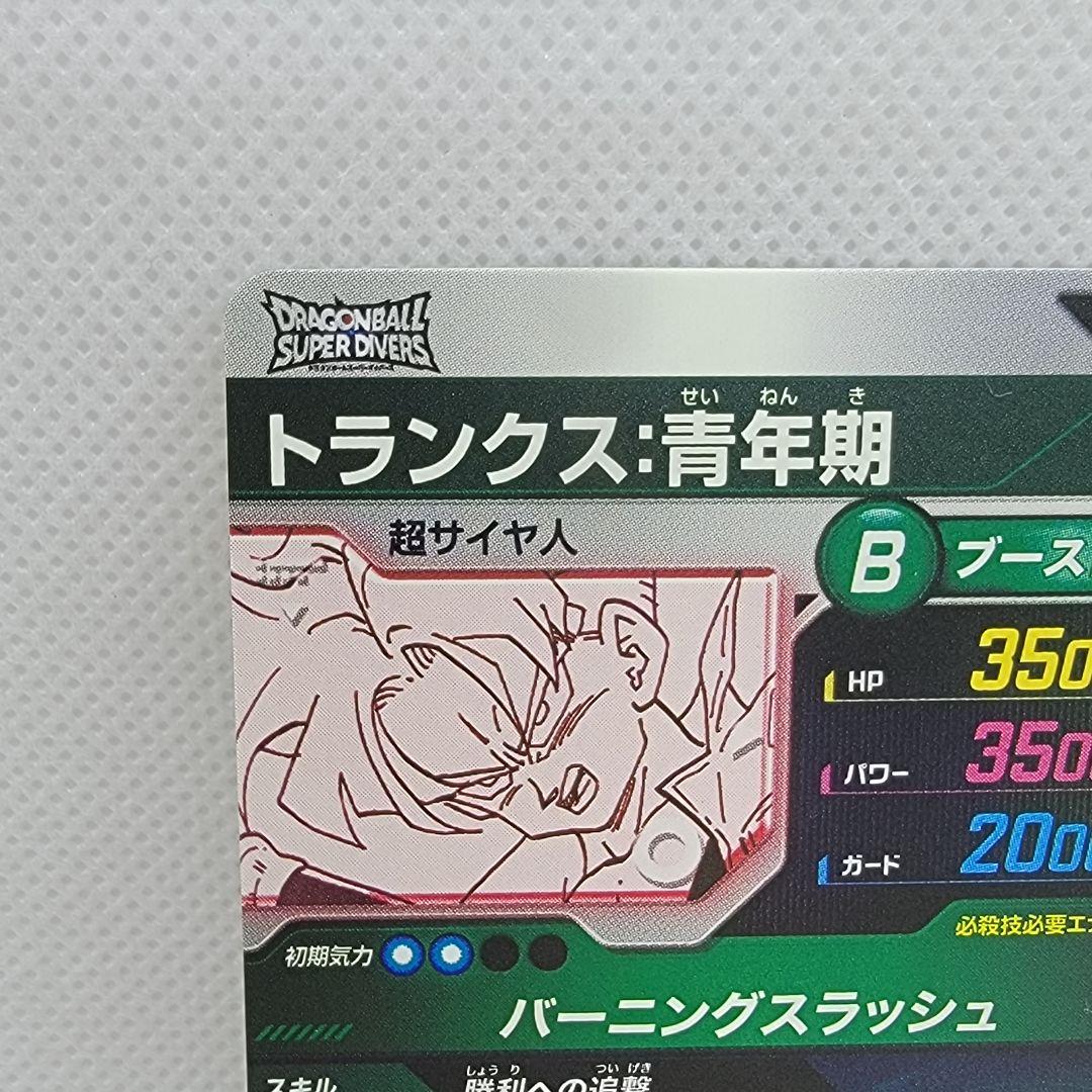 ドラゴンボール スーパーダイバーズ アドバンスパック APT-015 トランクス