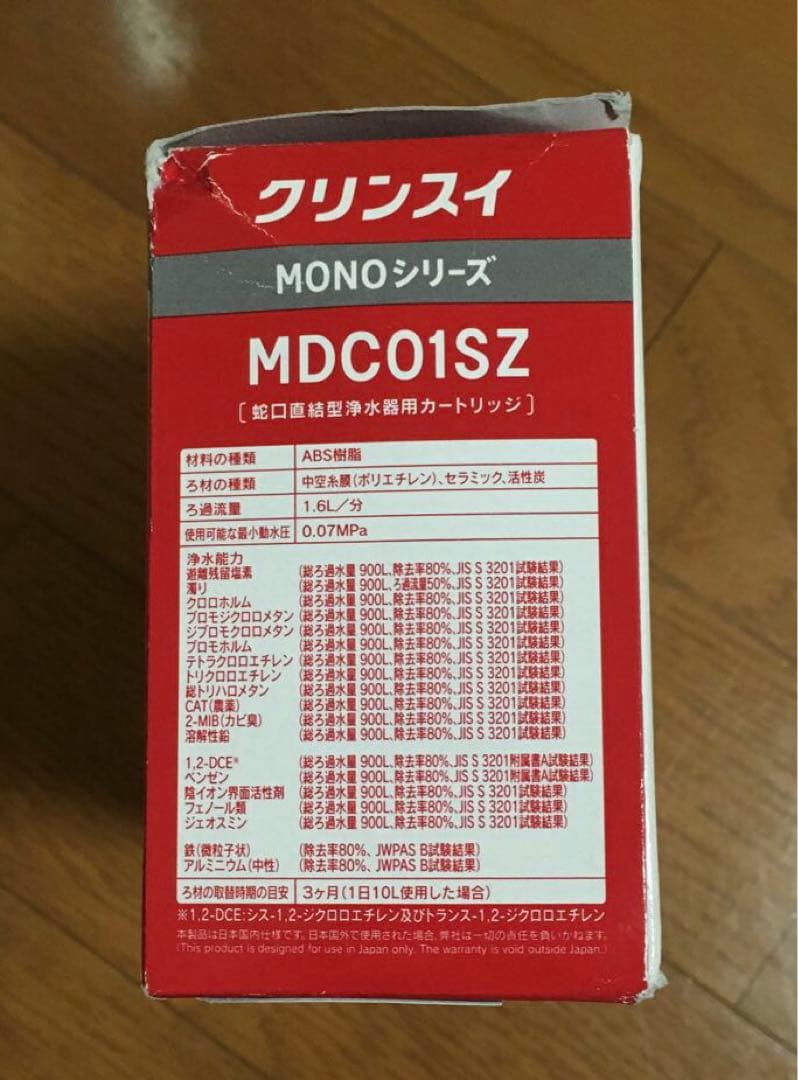cleansui MONOシリーズ　交換用カートリッジMDC01SZ ①