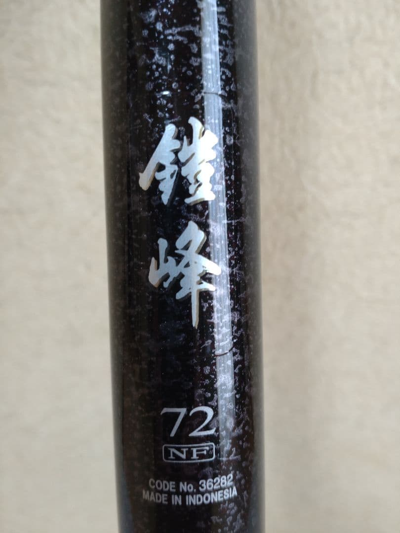 シマノ　鎧峰　72