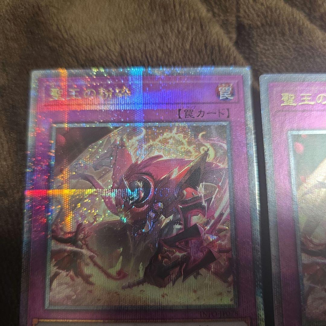 遊戯王 聖王の粉砕 ドミナスパージ 25th 3枚 ※最終値下げ