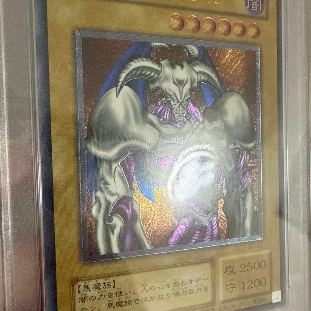 デーモンの召喚　psa6 レリーフ