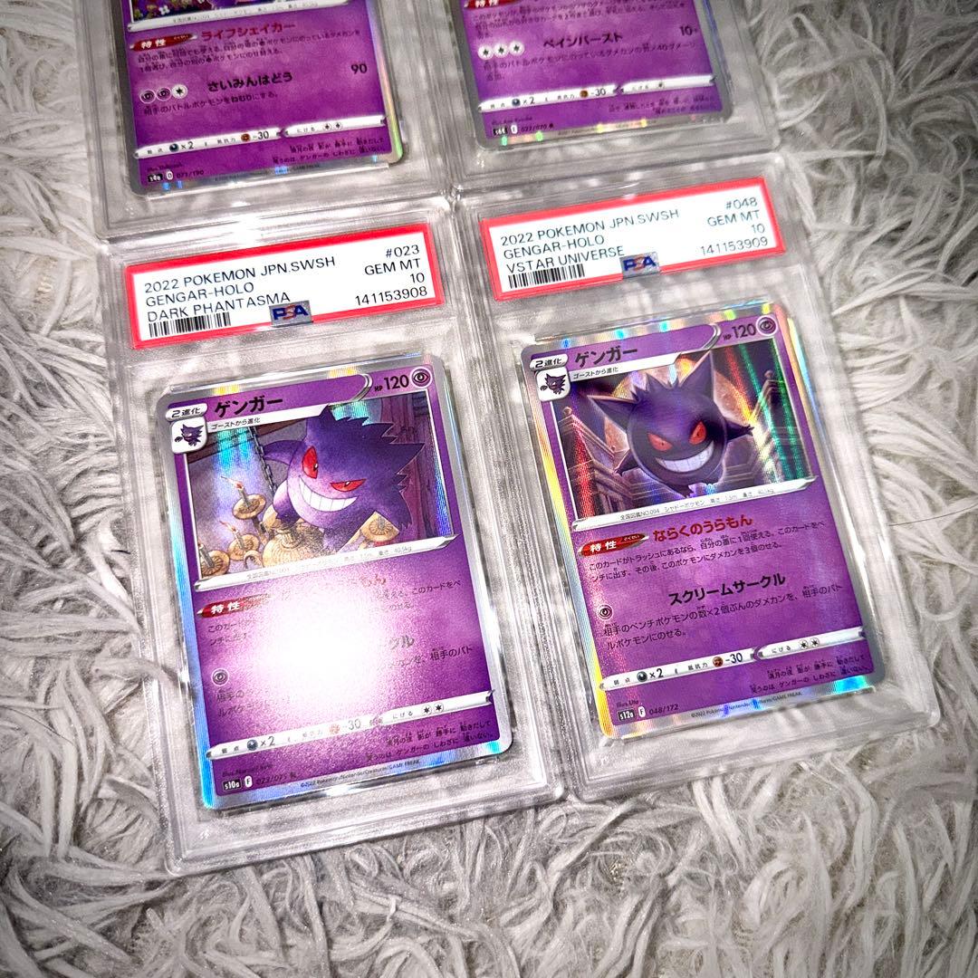 【4連番】ゲンガー R PSA10 PSA8