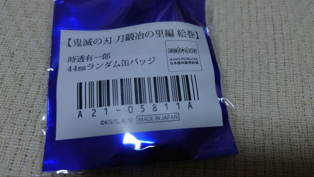 鬼滅の刃　刀鍛冶の里編　時透有一郎　缶バッジ