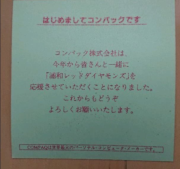 【お宝】 浦和「17」 浦和レッズ ステッカー コンパック