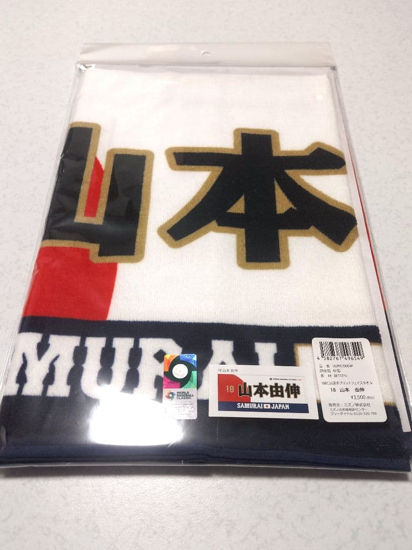 【正規品】WBC2026 侍JAPN 山本由伸 ユニフォームM・タオル セット