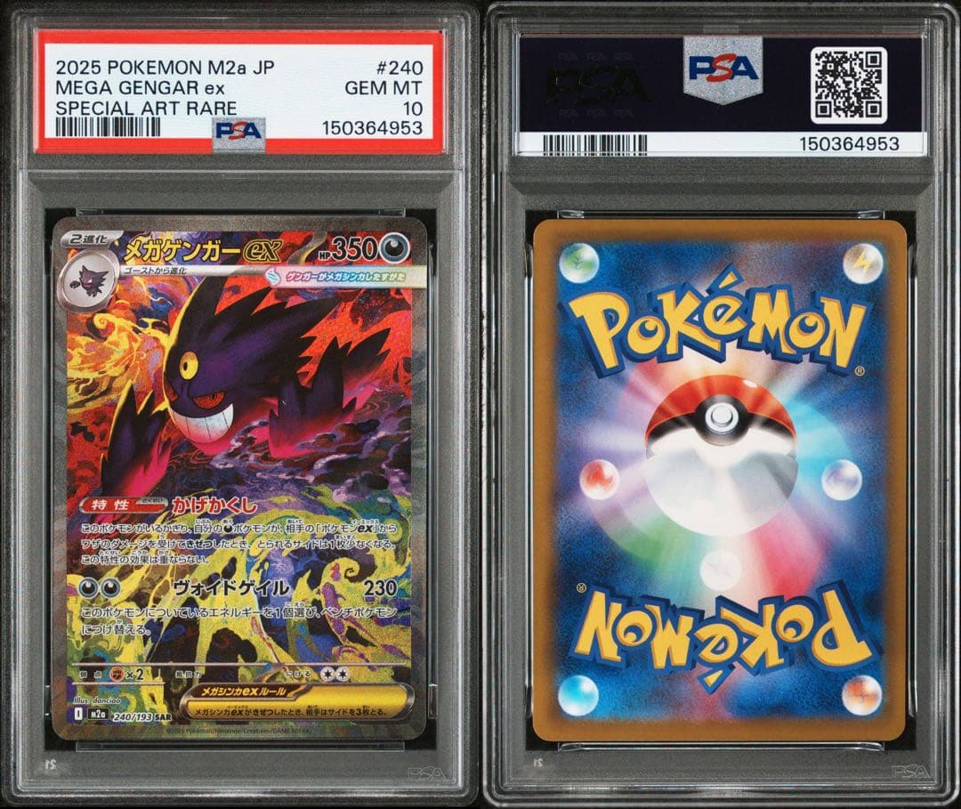 【PSA10】ポケモンカード メガゲンガーex sar メガドリームex