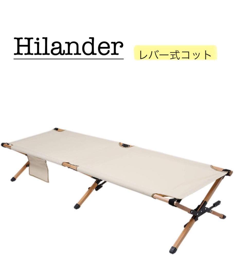 【Hilander 】ハイランダー レバー式コット ウッドフレーム