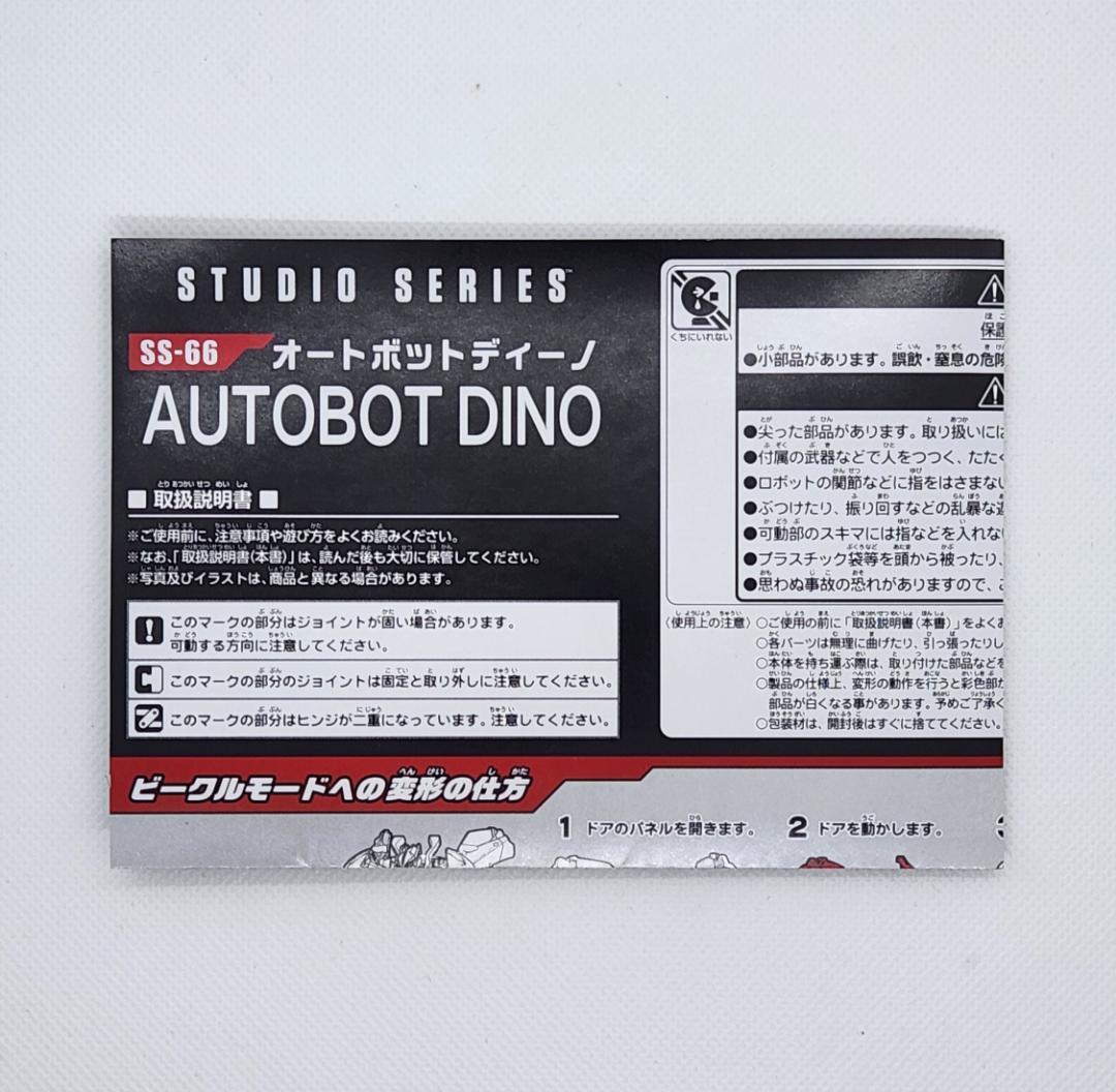 SS-66 オートボットディーノ　トランスフォーマー