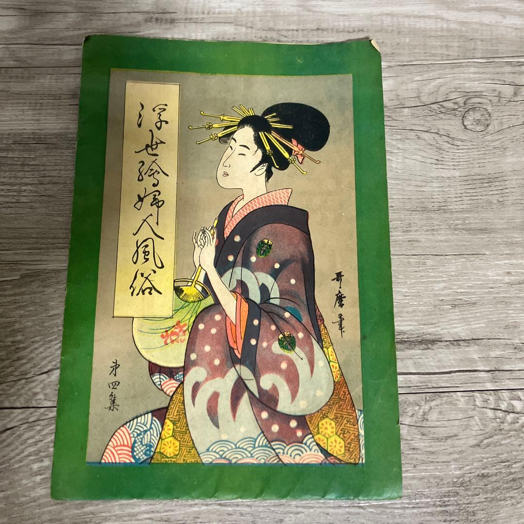 3F 喜多川歌麿 浮世絵 復刻版 3枚セット 美人画 額装・インテリア用