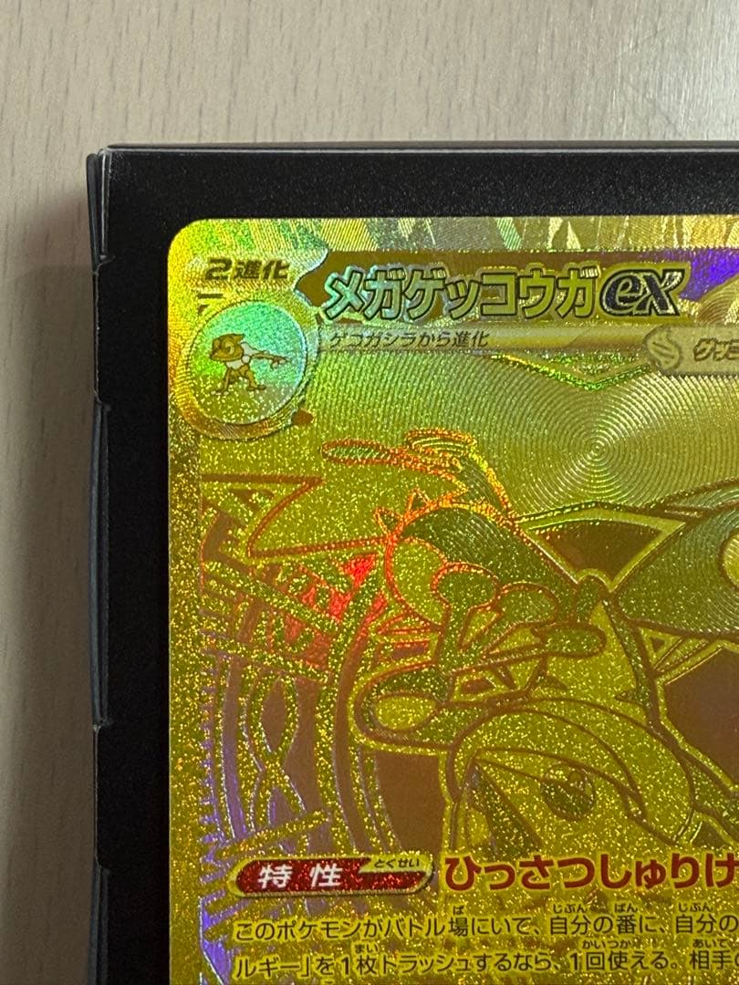 表面センタリング良好 ポケモンカード メガゲッコウガex MUR 120/083